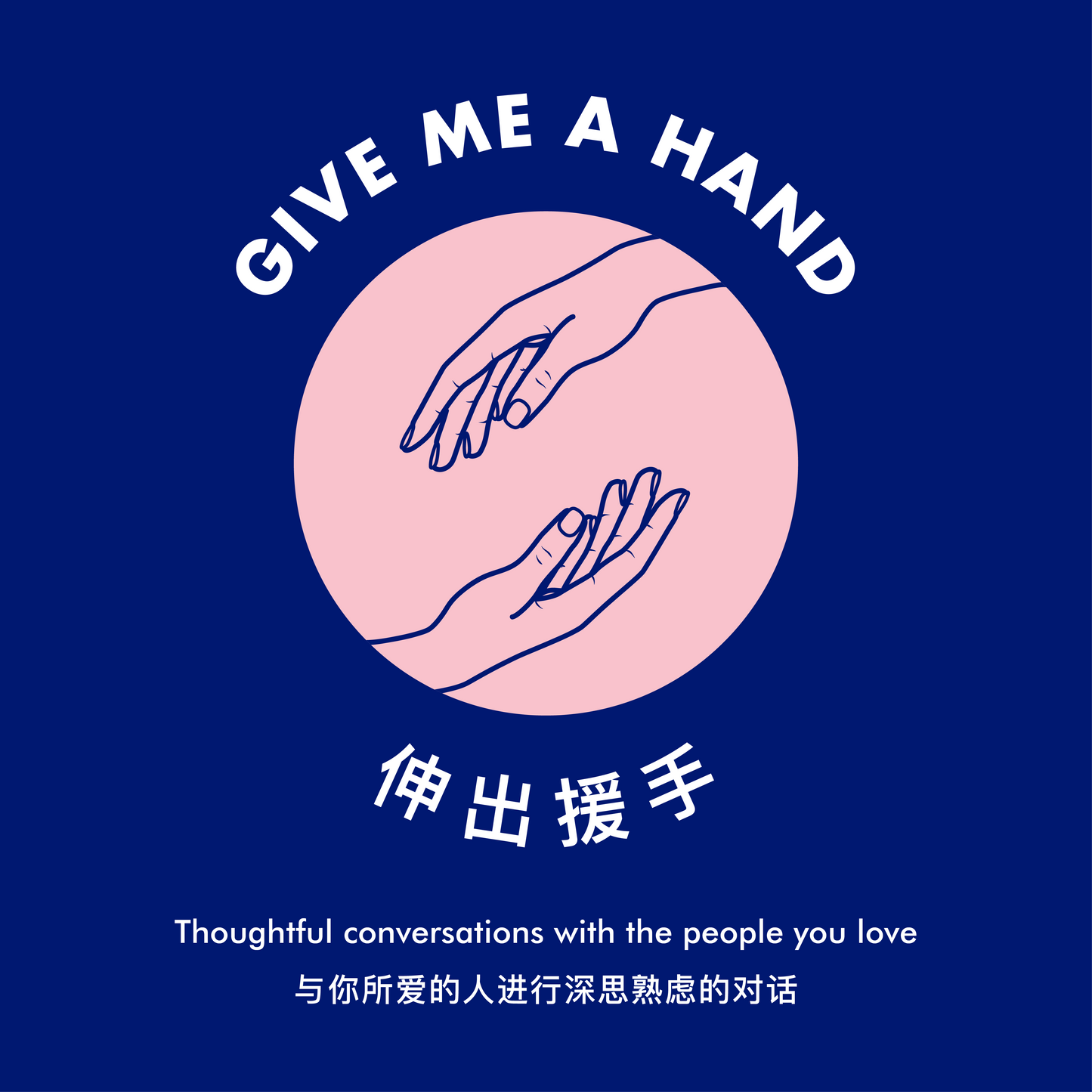 Give Me A Hand: Bilingual Edition (English + Simplified Chinese)
