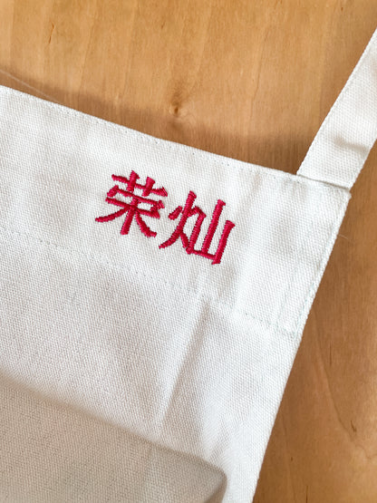 Embroidery: Custom Text